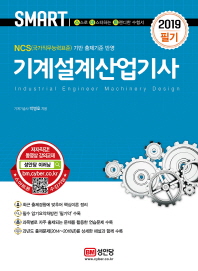 기계설계산업기사(2019)
